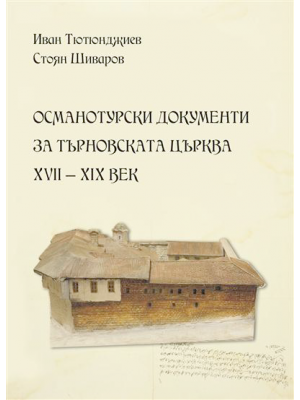 Ottoman-Turkish documents on the history of Turnovo's church  17th–19th c.